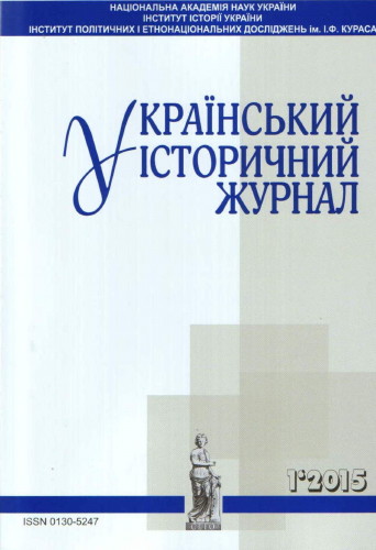 Image - Ukrainskyi istorychnyi zhurnal, no. 1, 2015.